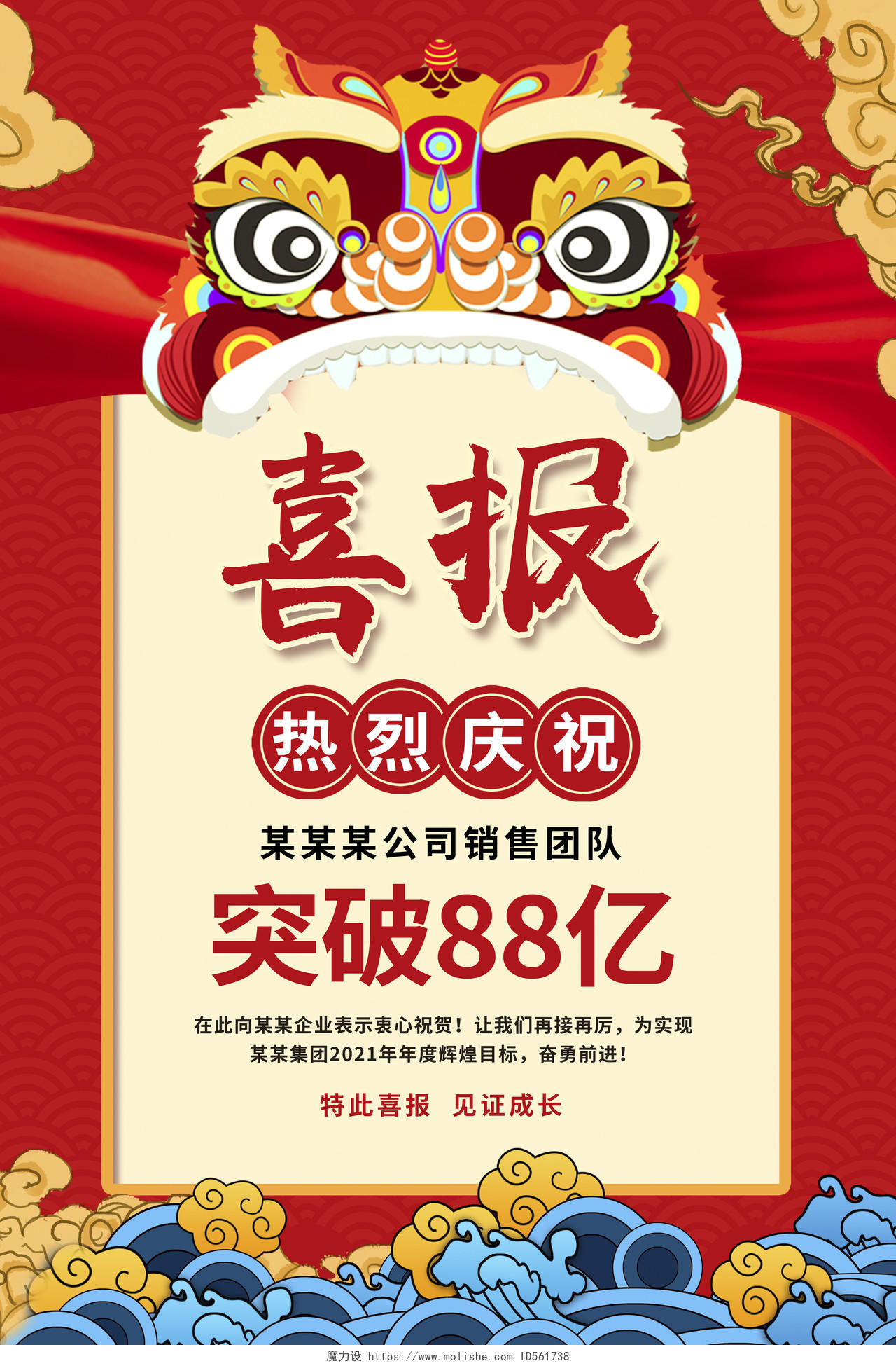 红色中国风喜报销售战报宣传海报设计2021新年牛年喜报